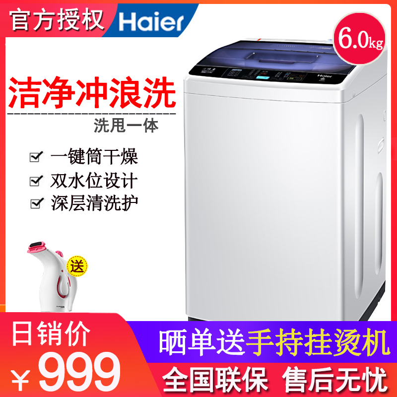 Haier/海尔XQB60-M12699T 6公斤小神童全自动波轮家用 洗衣机小型