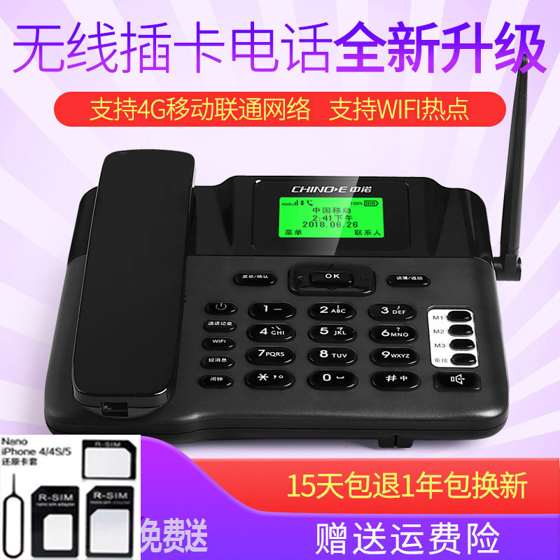 中诺C265无线插卡电话机座式老人移动联通电信手机SIM卡固定座机