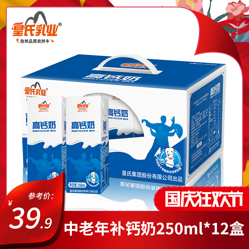 皇氏乳业 高钙甜奶250ml*12盒