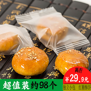 义乌红糖酥饼 特产金华酥饼2斤95个左右小酥饼零食厦门特产