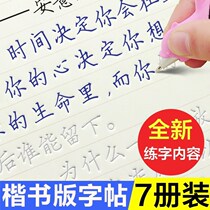 新款凹槽行书行楷书字帖练字贴成人庞中华字体司马彦田英章高中生