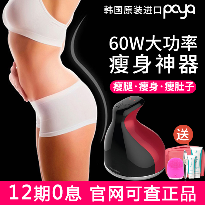 韩国POYA射频美容仪器瘦身美体家用减脂瘦腿神器肚子甩脂机减肥仪