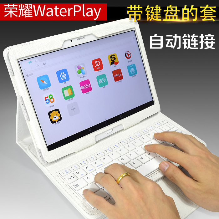 华为荣耀waterplay防水影音平板电脑10.1寸蓝牙键盘防摔保护套