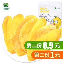 山野里 芒果干100g袋越南芒果片蜜饯果脯果干类小吃零食 包邮
