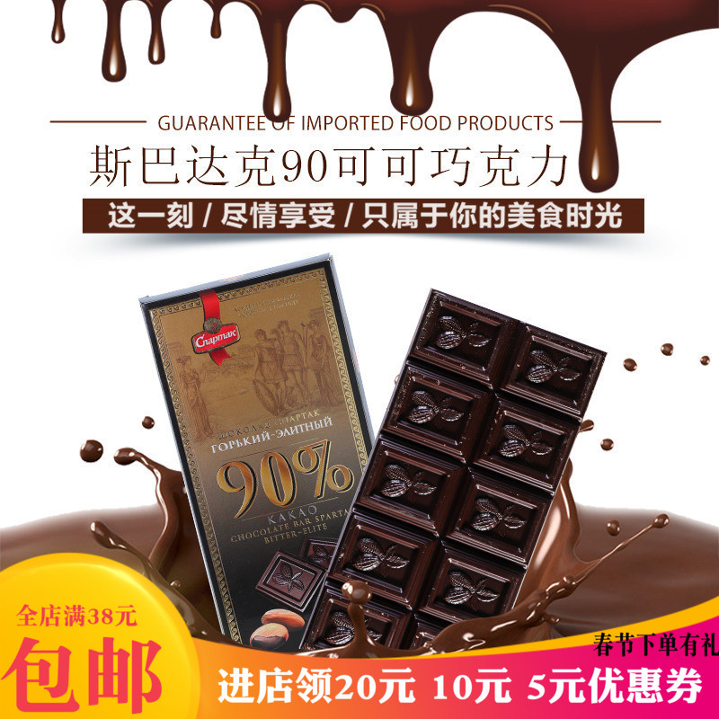 醇黑90%纯巧克力品牌进口黑巧克力俄罗斯正品满包邮