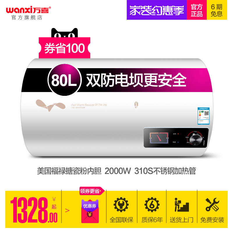 wanxi万喜WX80-D01电热水器80升L家用卫生间速热储水洗澡抑菌节能