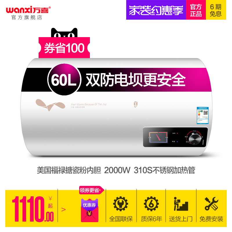 wanxi万喜WX60-D01储水式电热水器60升家用速热洗澡卫生间80L节能