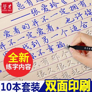 弗半生个性钢硬笔日常随笔楷草行书大学生手写体字帖成人练字临摹