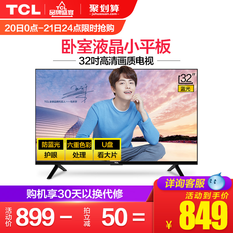 TCL L32F3301B 32英寸液晶电视机32吋特价高清彩电LED平板小电视