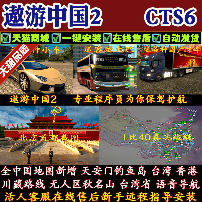 遨游中国2 豪华cts6欧洲模拟卡车2大巴小车地图mod电脑单机PC游戏