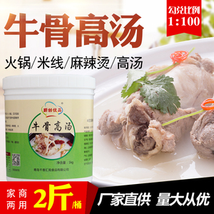 牛骨高汤膏牛肉汤料配方浓香增香增白浓汤宝牛骨风味浓缩骨汤商用