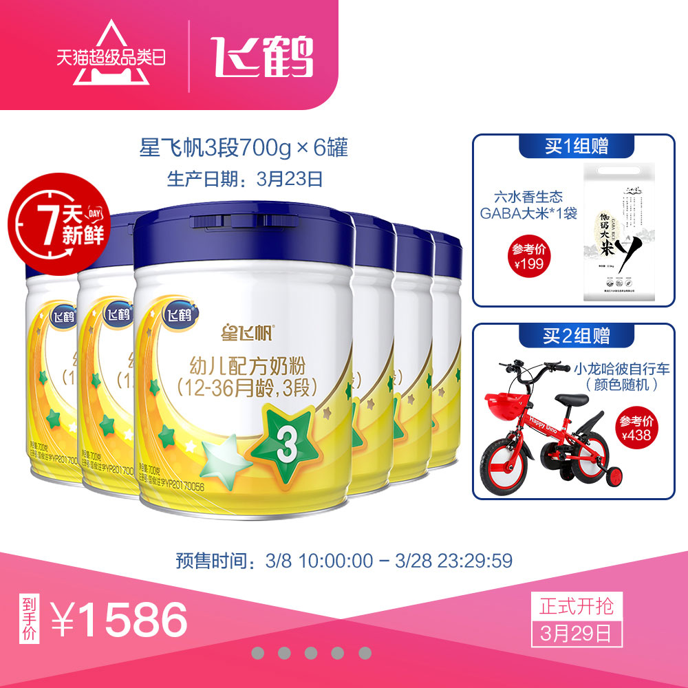 【预售】飞鹤星飞帆3段12-36个月 婴儿配方牛奶粉三段700g*6罐装