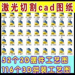 激光切割工艺品CAD比例3d图纸设置-立体cad蝴蝶如何剖面拼图图片