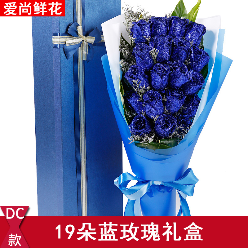 爱尚蓝色妖姬蓝玫瑰花束礼盒同城花店送花鲜花速递上海北京广州T