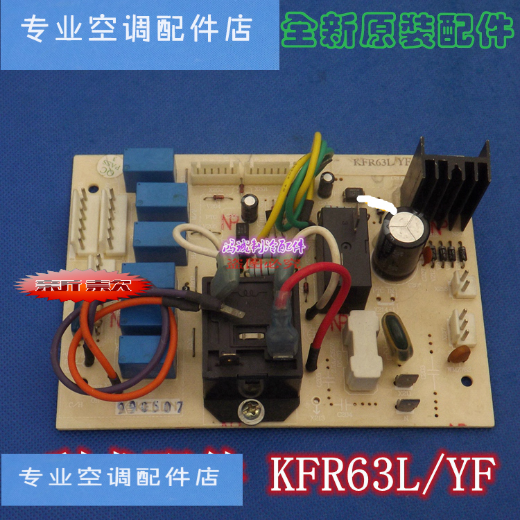 原装科龙 海信华宝柜机空调电源控制板 KFR63L/YF 冷暖