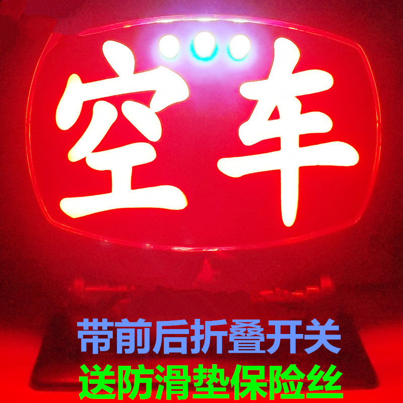 空车LED高亮灯内视镜灯出租车传感器计价车灯空拉活红色红灯电池