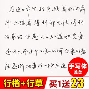 女生速成男生连笔字古风大学生行楷文艺小清新初学者漂亮行草临摹硬笔