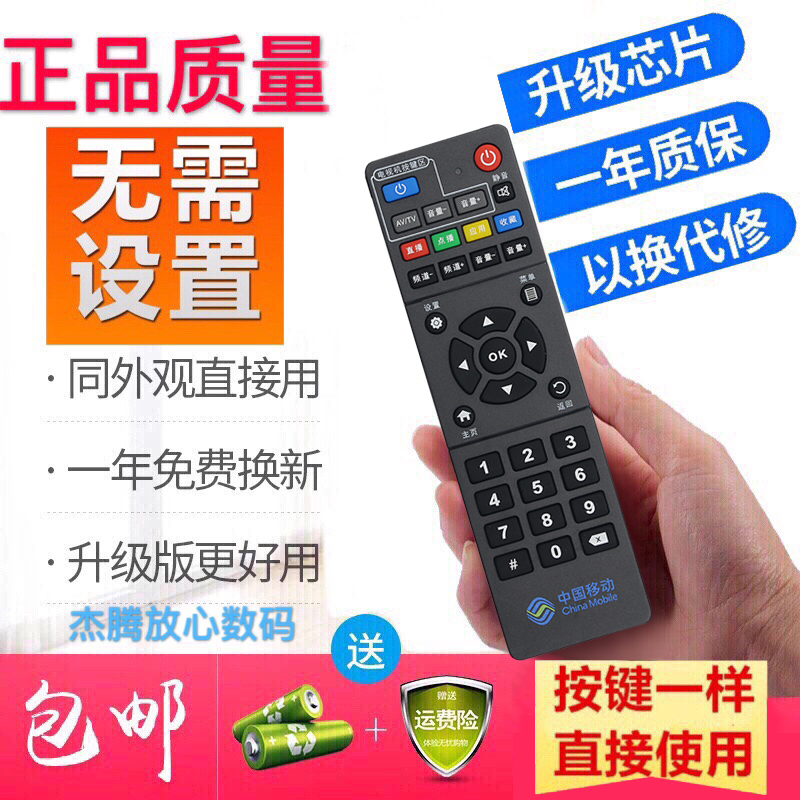 官方旗舰店中国移动电信联通中兴机顶盒遥控器通用B860AV2.1.1 B