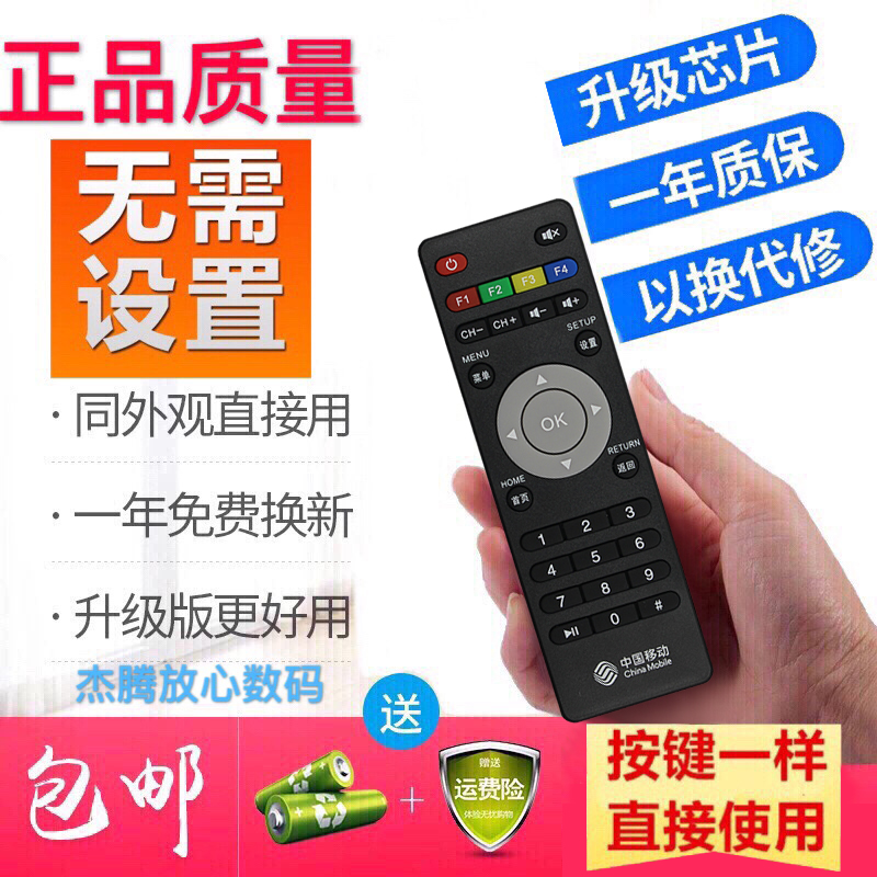 官方旗舰店中国移动新魔百和 M301H网络机顶盒遥控器