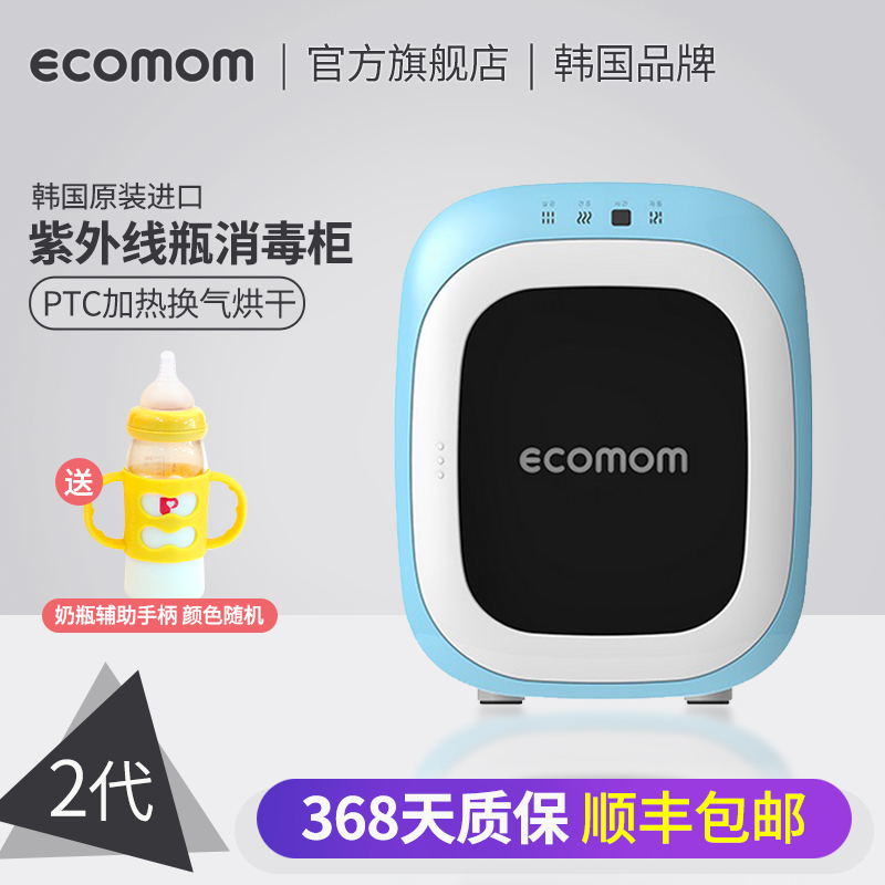 韩国ecomom婴儿宝宝奶瓶消毒器家用带烘干紫外线杀菌多功能消毒柜