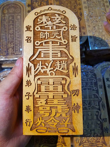 太上老君令牌/道教法器/召神召将/法印/道教用品/驱鬼降魔镇坛