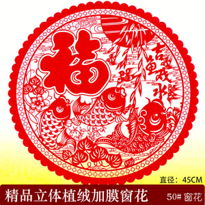 2019春节过新年中国风装饰品福字贴植绒贴纸墙贴剪纸玻璃门贴窗花