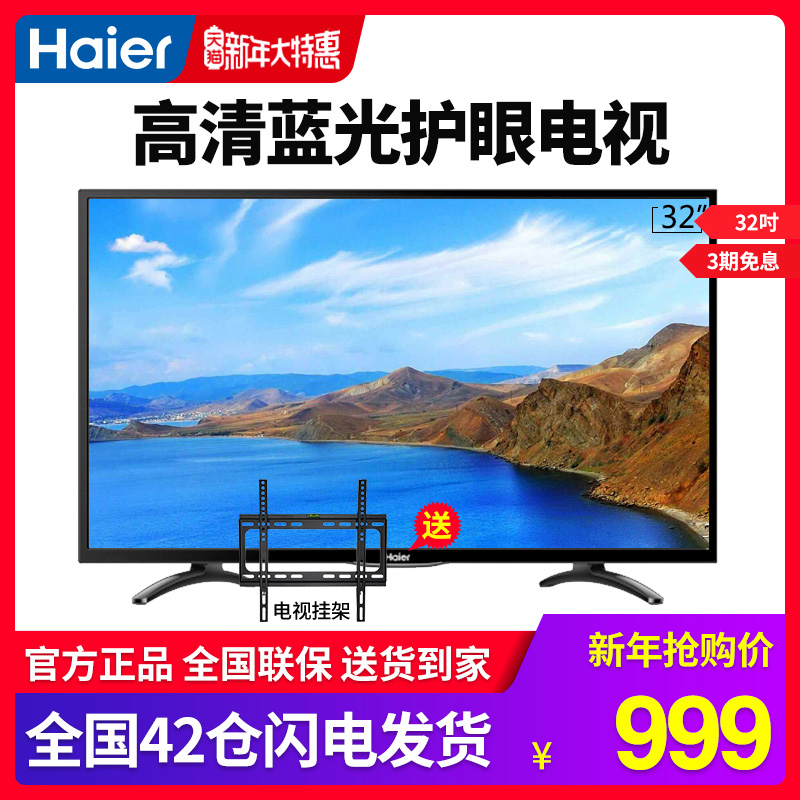 Haier/海尔 LD32U3100 32寸高清彩色液晶平板智能超薄电视机42 55