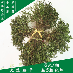 云南特产野山茶野生花草茶小山茶茶叶东 span class=h>紫苏 /span>