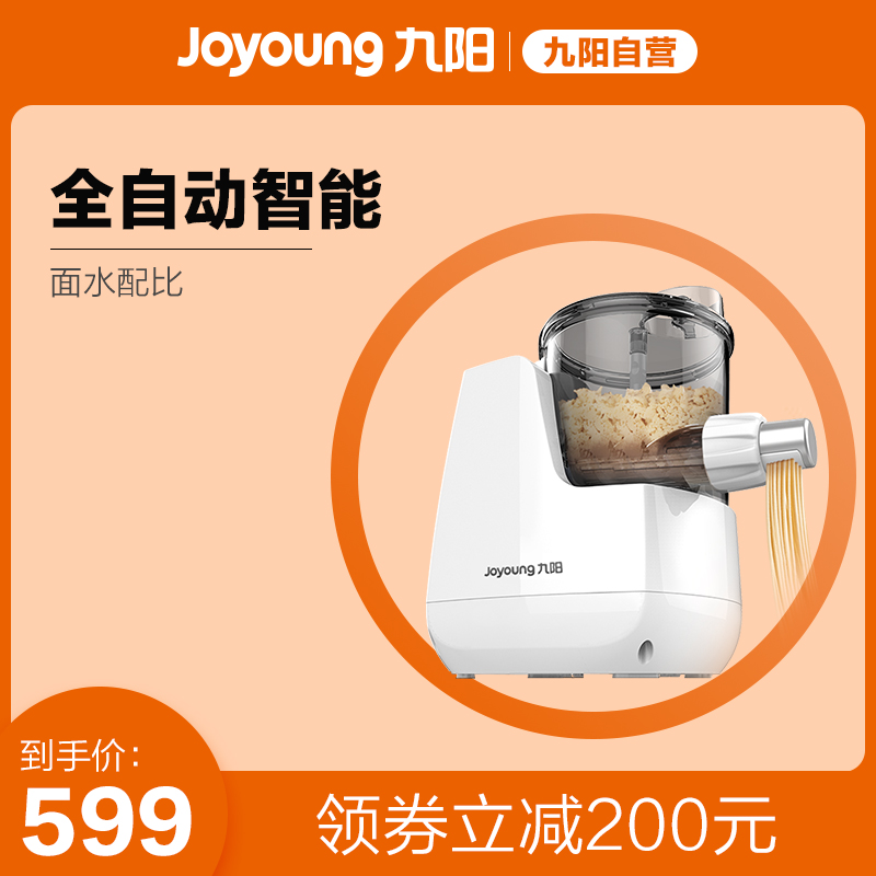Joyoung/九阳 JYN-L6家用智能全自动面条机 小型立式电动压面机
