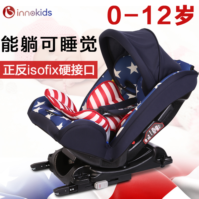 【新品】innokids汽车儿童安全座椅0-12岁婴儿宝宝新生可躺isofix