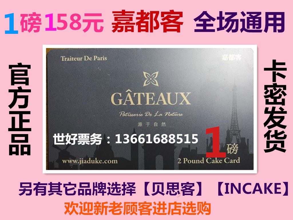 GATEAUX嘉都客1磅168型蛋糕卡券上海通用新款另有贝思客诺心选购
