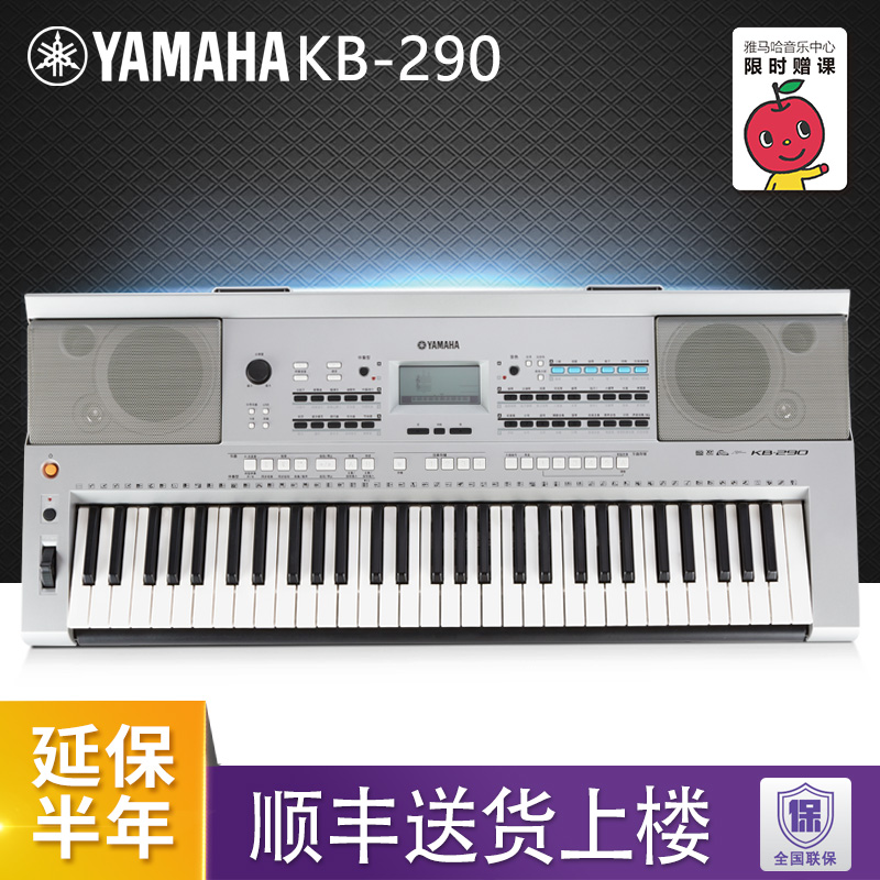 YAMAHA雅马哈电子琴KB-290 61键力度成人儿童考级利器KB280升级款
