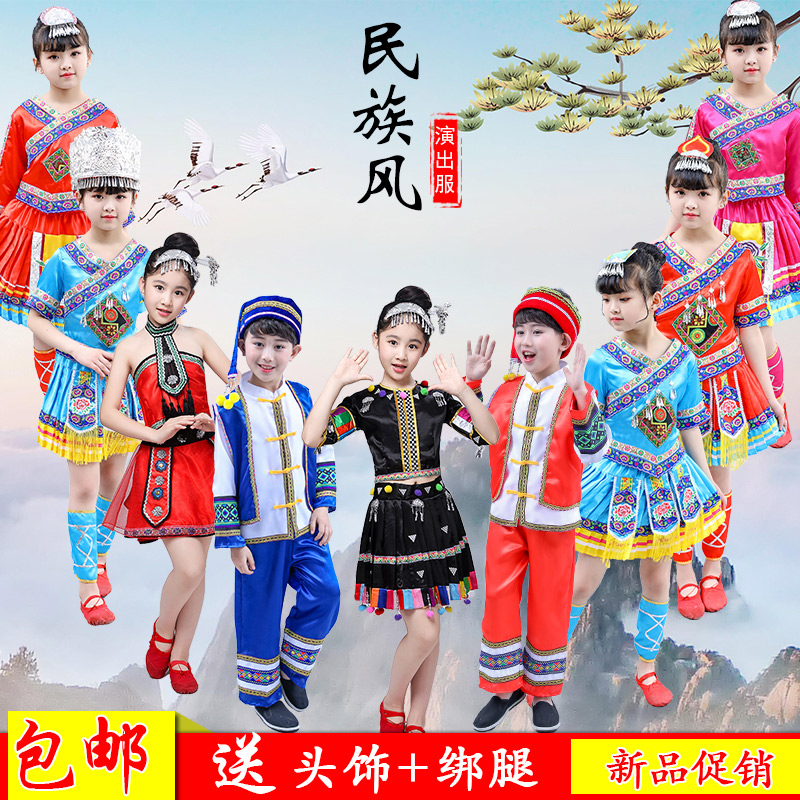 儿童少数民族服装彝族壮族男女苗族演出服云南三月三舞蹈表演服饰