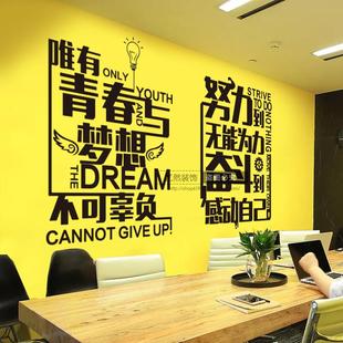 青春梦想奋斗创意励志学校教室公司标语文化办公室墙壁贴纸画装饰
