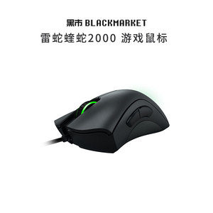 黑市精选|razer雷蛇炼狱蝰蛇2000 电脑有线游戏电竞鼠标lol吃鸡 ￥