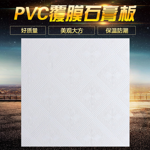 pvc贴面板吊顶天花石膏板图片