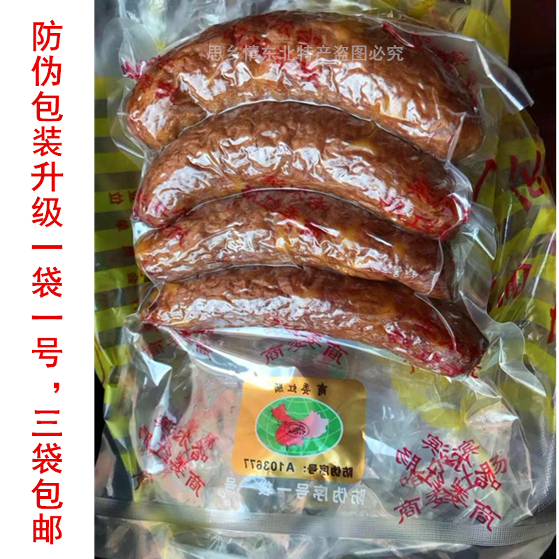 商委红肠 哈尔滨红肠正宗 精制肉肠香肠4根装1.1斤哈红肠小吃零食