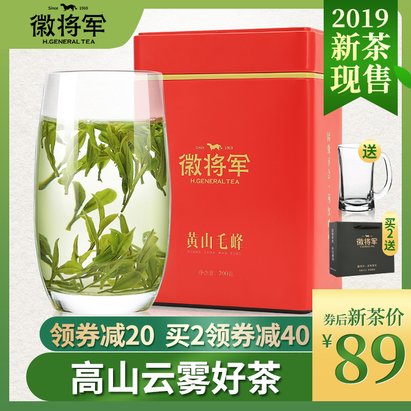2019新茶徽将军黄山毛峰安徽绿茶非特级毛尖浓香型春茶叶散装200g