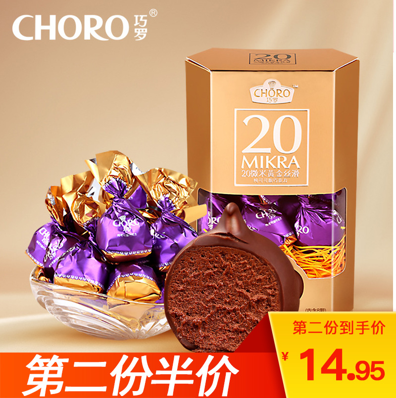 巧罗20微米可可脂夹心巧克力办公室零食品分享装丝滑好吃的巧克力