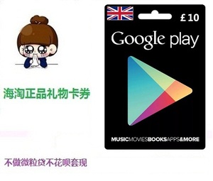 谷歌礼品卡google play gift card  span class=h></p></a>充值卡 /span> 10镑