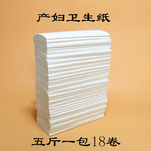 产妇纸月子卫生纸孕妇入院刀纸产房专用产后卫生巾5斤长款待产包