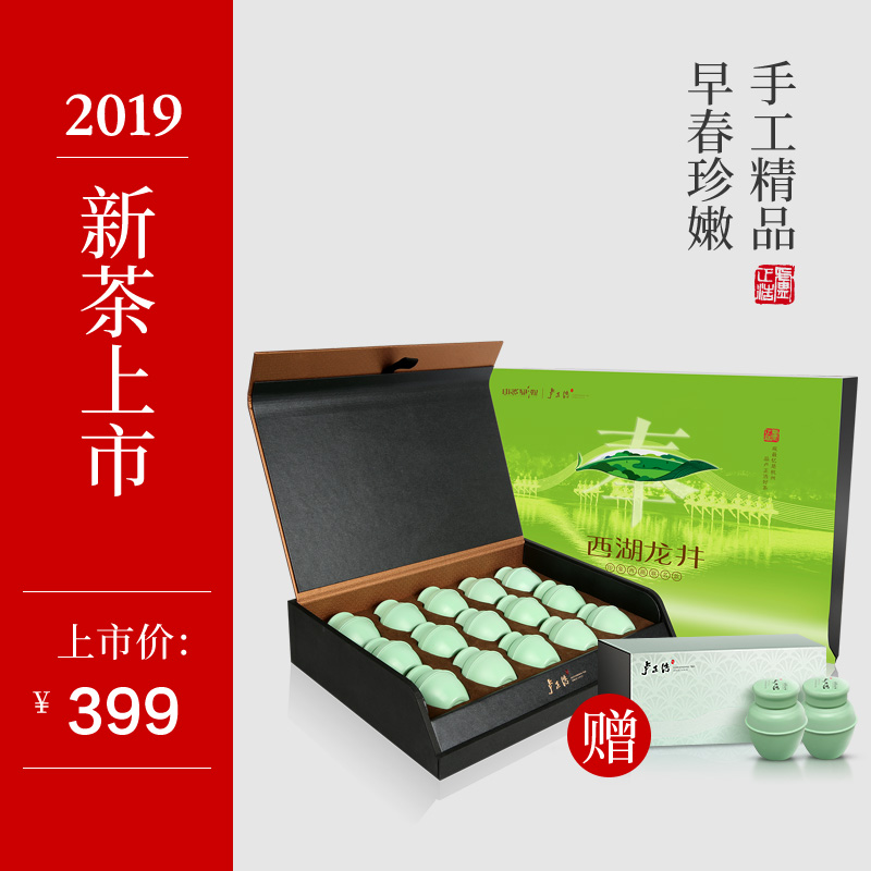 2019新茶上市 卢正浩绿茶明前精品特级西湖龙井茶奉茶礼盒手工茶