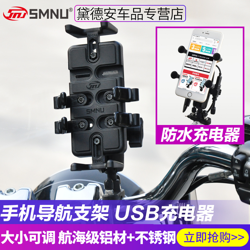 SMNU十玛摩托车手机导航支架铝合金带USB充电器防水摩旅改装配件