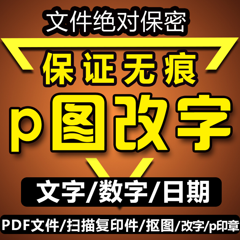 在线ps专业p图片处理批图修图p图改字ps修改图片上的字淘宝美工