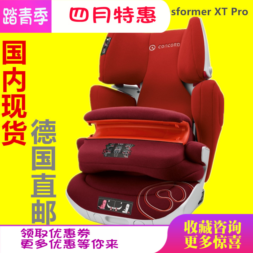 德国康科德变形金刚concord xt pro汽车儿童安全座椅新款正品包邮