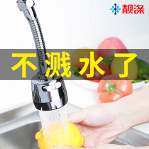 通用水龙头防溅头加长延伸器厨房洗碗池过滤嘴家用自来水花洒节水