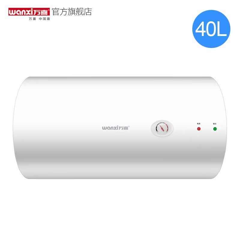 wanxi万喜WX40-DT01卫生间家用速热电热水器洗澡储水式40升50升60