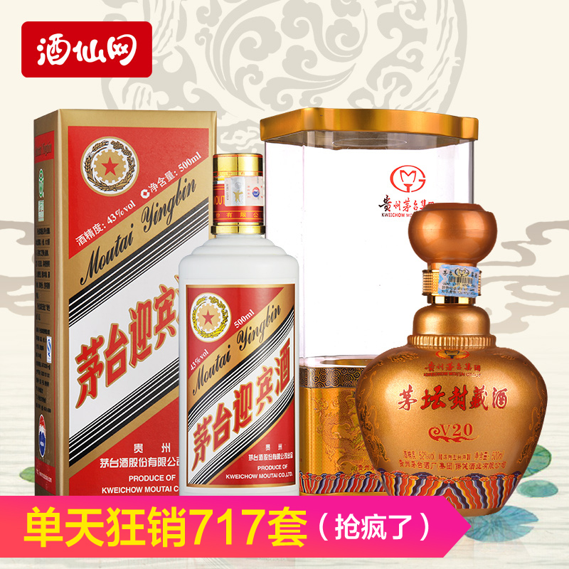 酒仙网 43度茅台迎宾酒500ml 52度茅台集团茅坛封藏酒500ml白酒