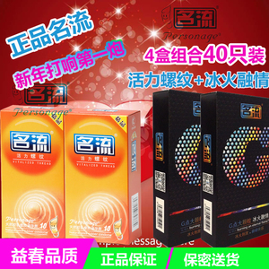 正品安全活力螺纹+G点冰火大颗粒套装超爽避孕 4盒共40只包邮避孕套