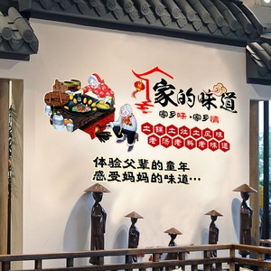 家的味道铁锅炖饭店餐厅 span class=h>柜台/span>墙面装饰墙贴画